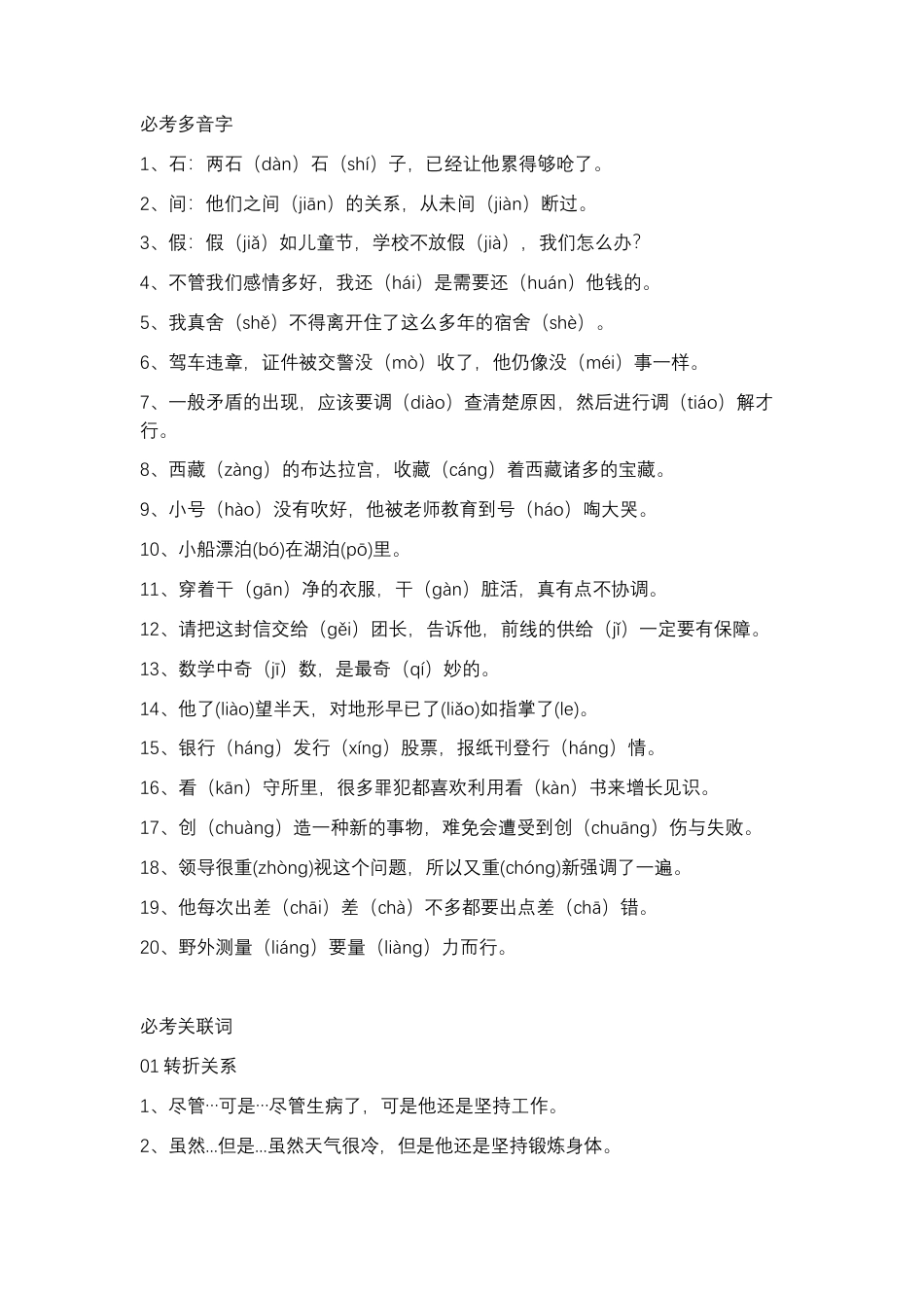 小学语文必考字词、诗句.docx_第1页