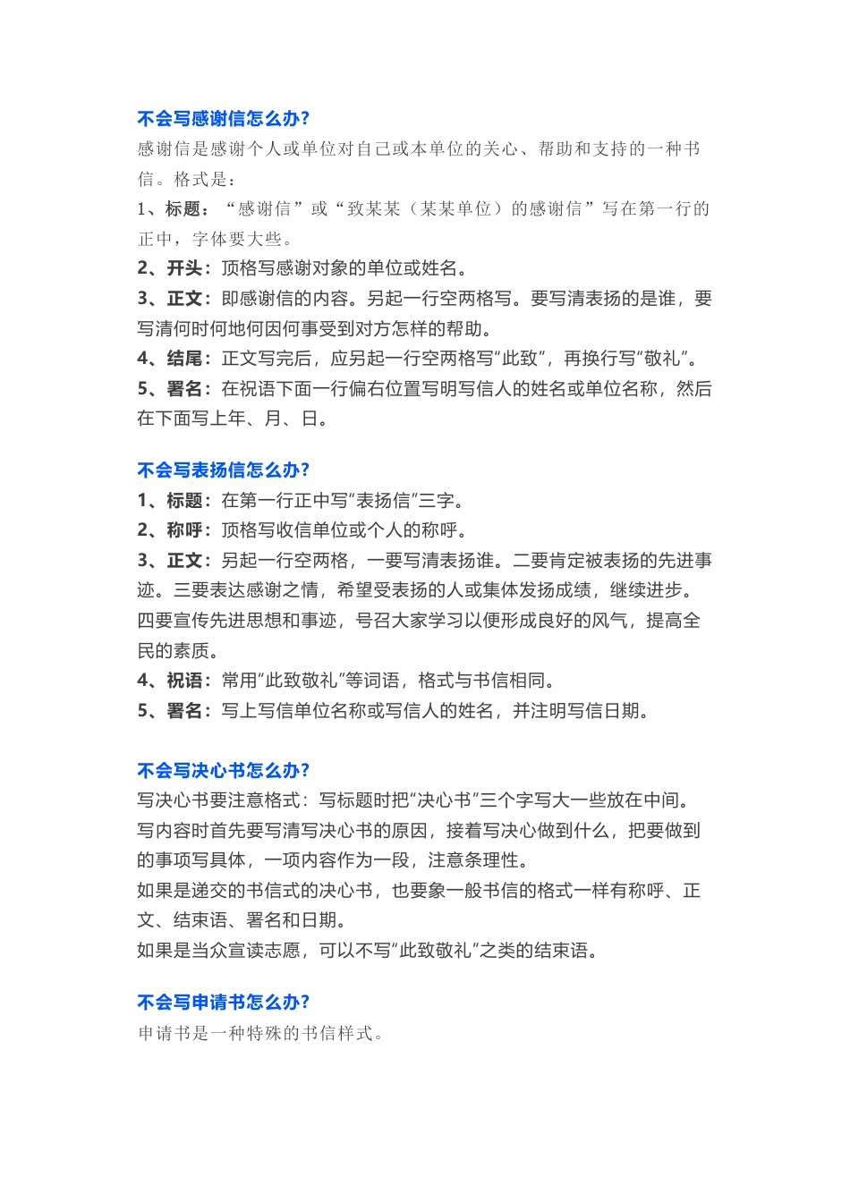 小学语文常见的10类应用文写作方法.docx_第1页