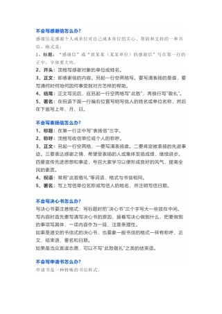 小学语文常见的10类应用文写作方法.docx