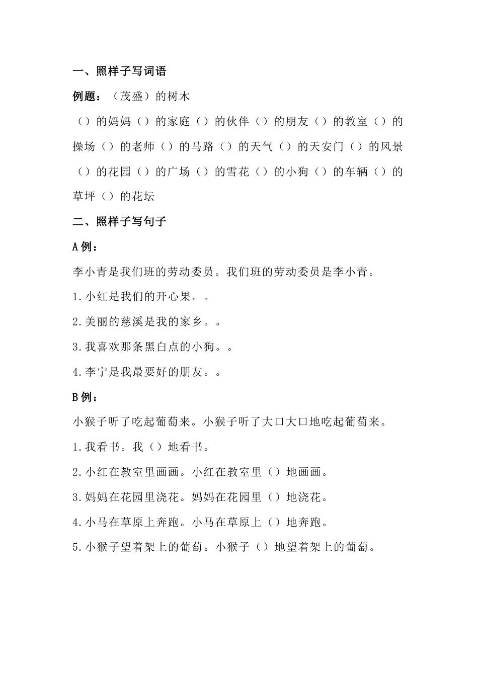 小学语文低年级【仿写句子】练习（附答案）.docx_第1页