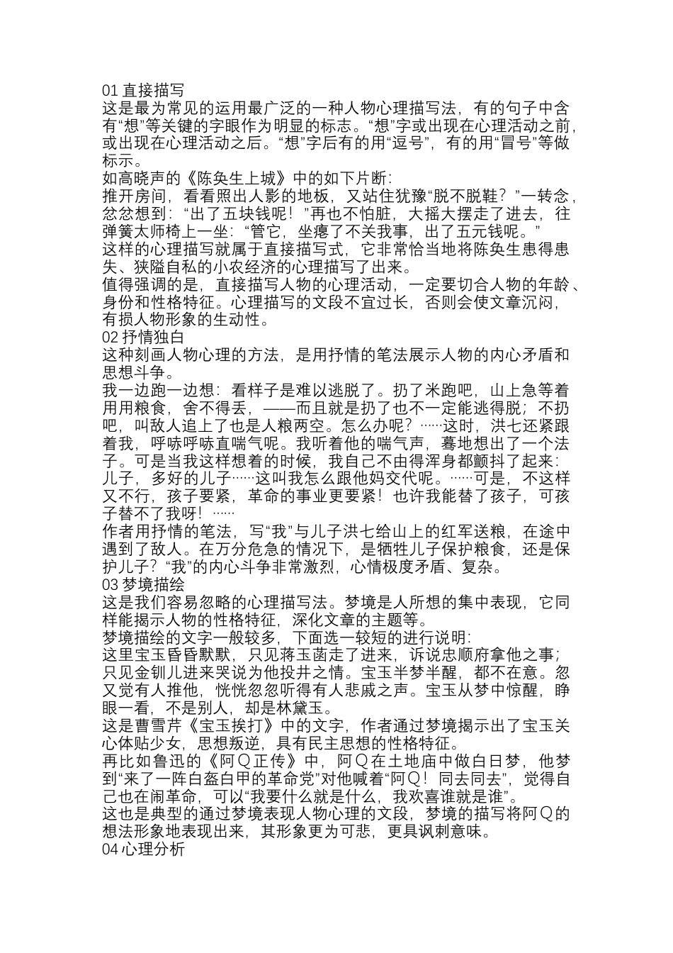 小学语文作文心理描写7大方法.docx_第1页