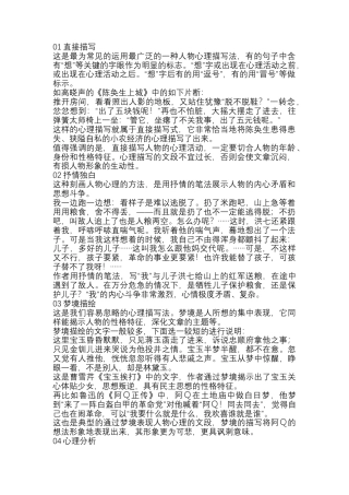 小学语文作文心理描写7大方法.docx