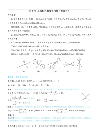 第3节 直线相关的对称问题（方法册+习题册）.pdf