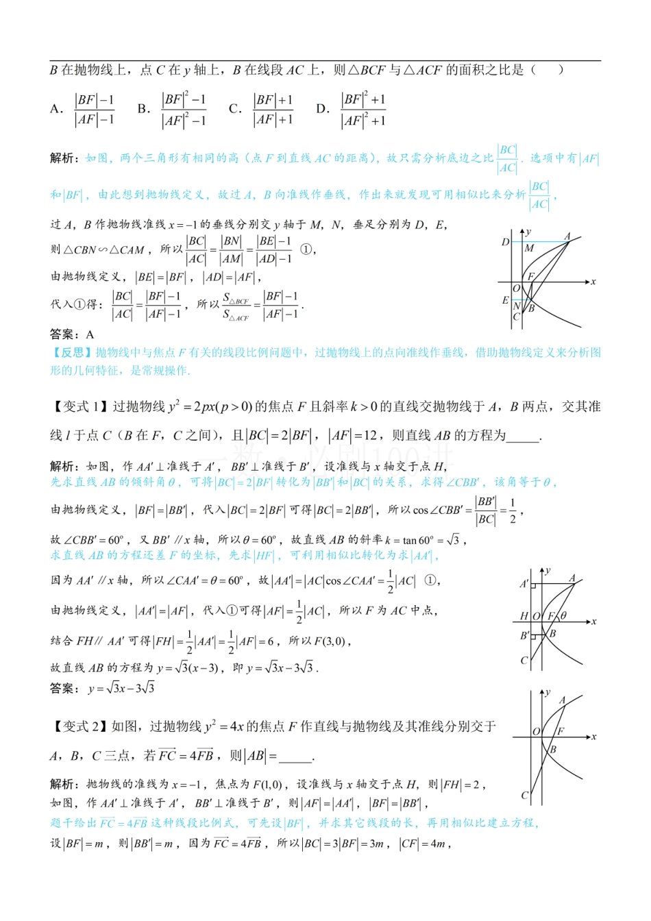 第2节 抛物线定义与几何性质综合问题（方法册+习题册）.pdf_第3页