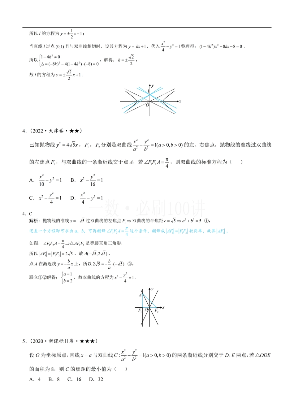 第3节 双曲线渐近线相关问题（习题册+答案册）.pdf_第2页