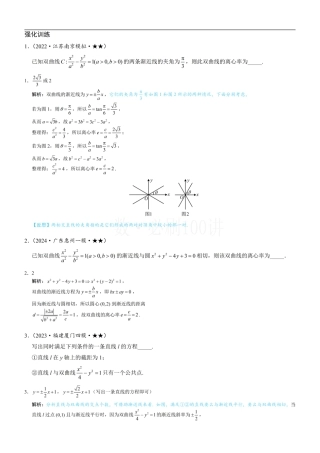 第3节 双曲线渐近线相关问题（习题册+答案册）.pdf