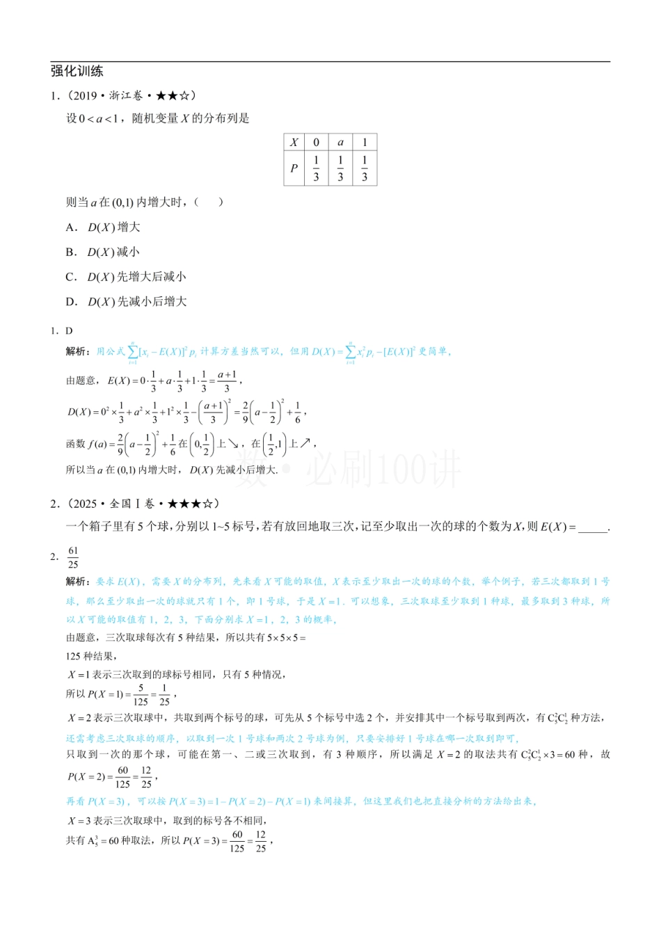 第2节 离散型随机变量的分布列与数字特征（习题册+答案册）.pdf_第1页
