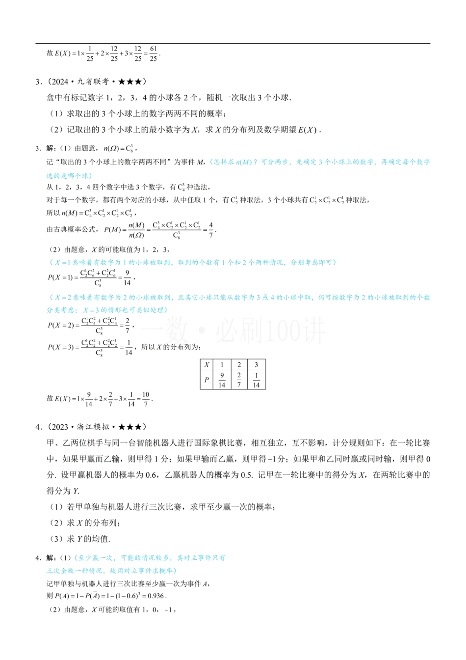 第2节 离散型随机变量的分布列与数字特征（习题册+答案册）.pdf_第2页
