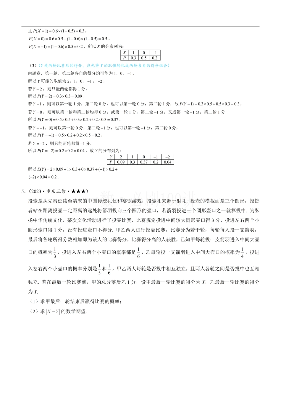 第2节 离散型随机变量的分布列与数字特征（习题册+答案册）.pdf_第3页