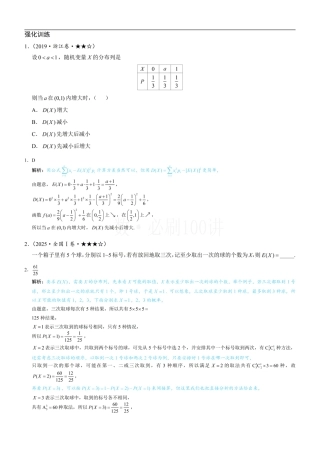 第2节 离散型随机变量的分布列与数字特征（习题册+答案册）.pdf