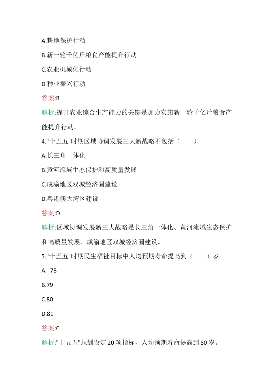 2026年“十五五”G划纲要应知应会100题附答案及解析【附：领导在“十五五”G划启动部署会上的讲话稿2篇文】.docx_第2页