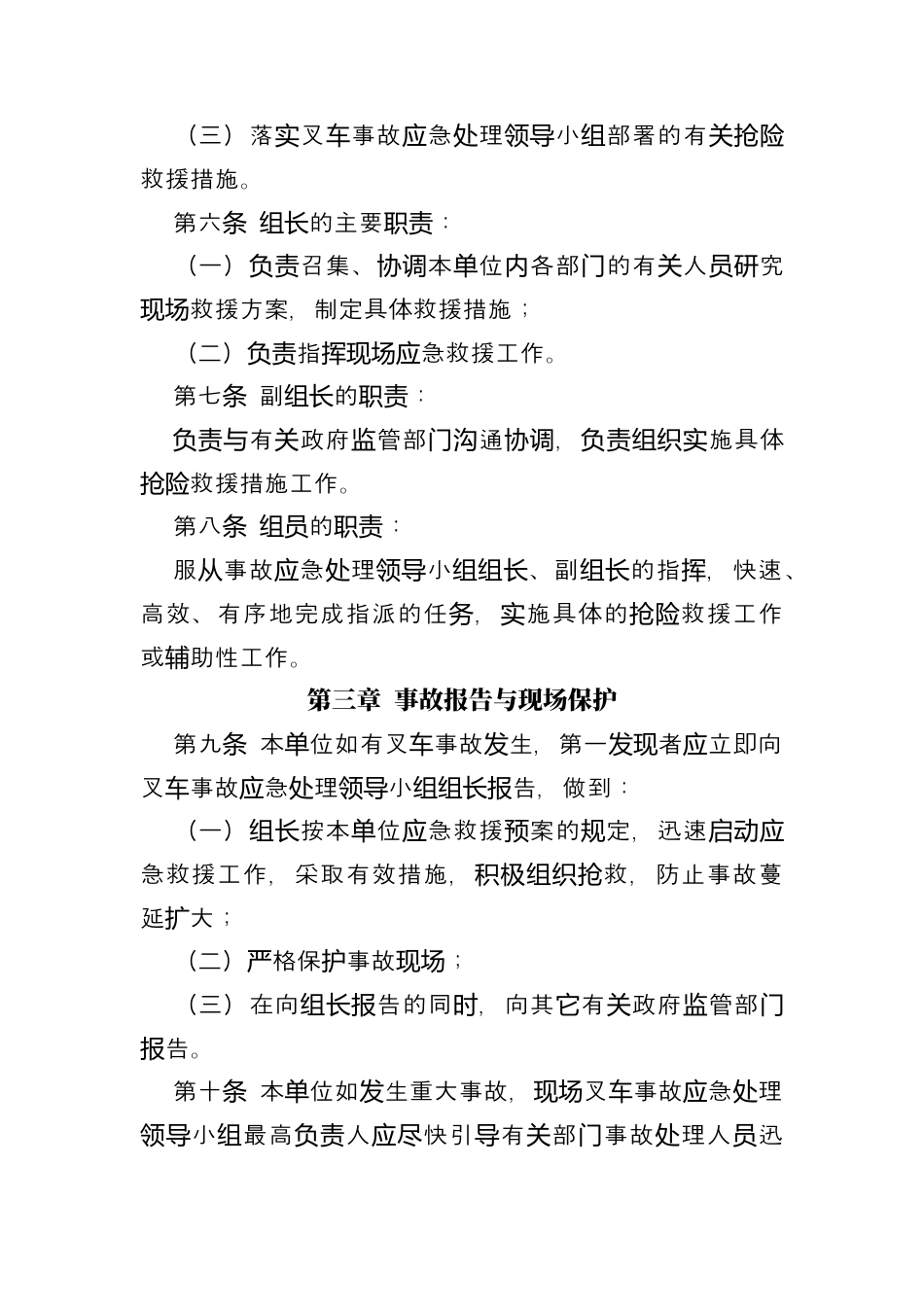 叉车事故专项应急预案​.docx_第2页
