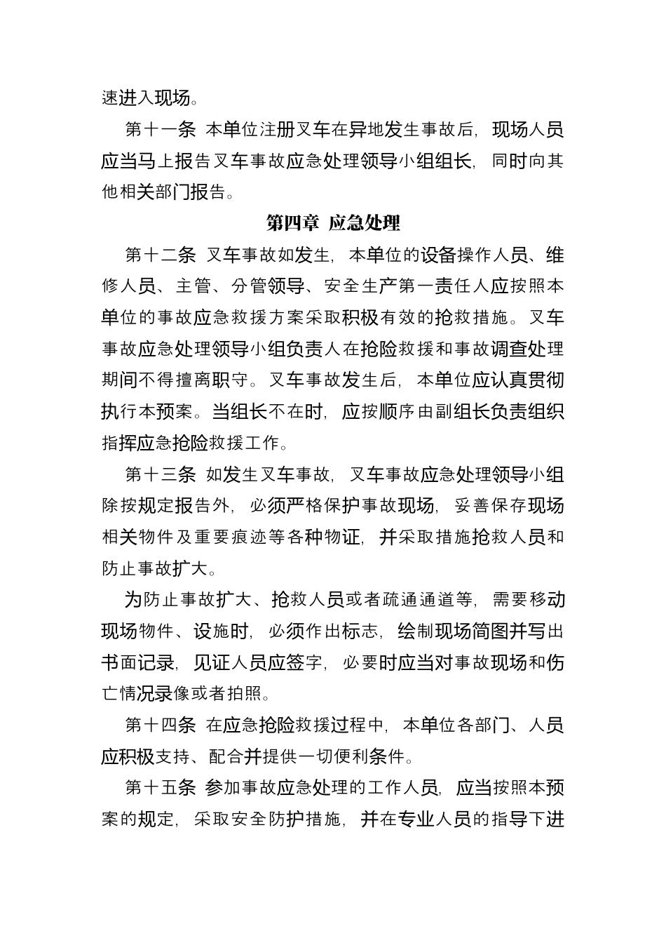 叉车事故专项应急预案​.docx_第3页