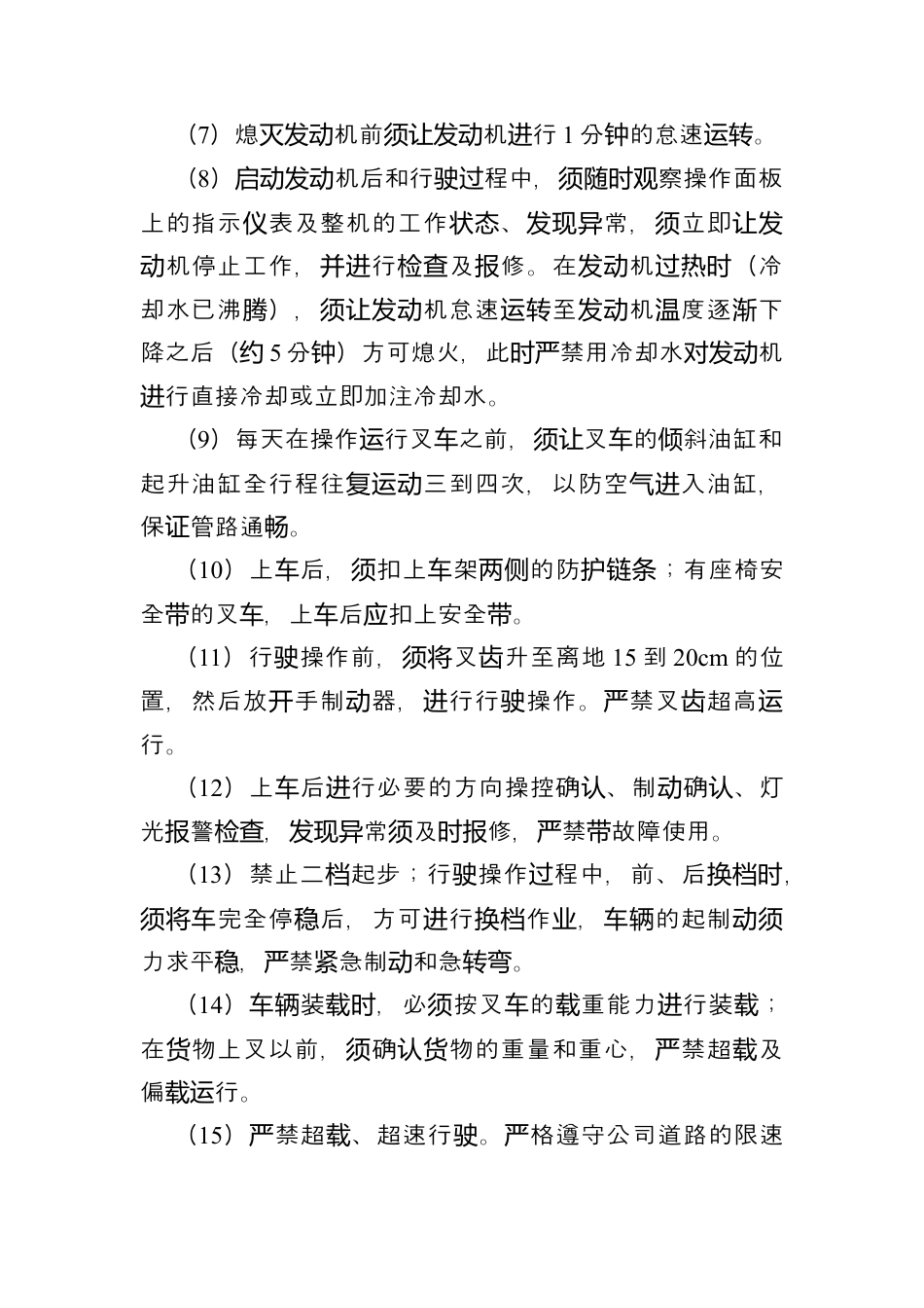 叉车安全操作规程.docx_第2页