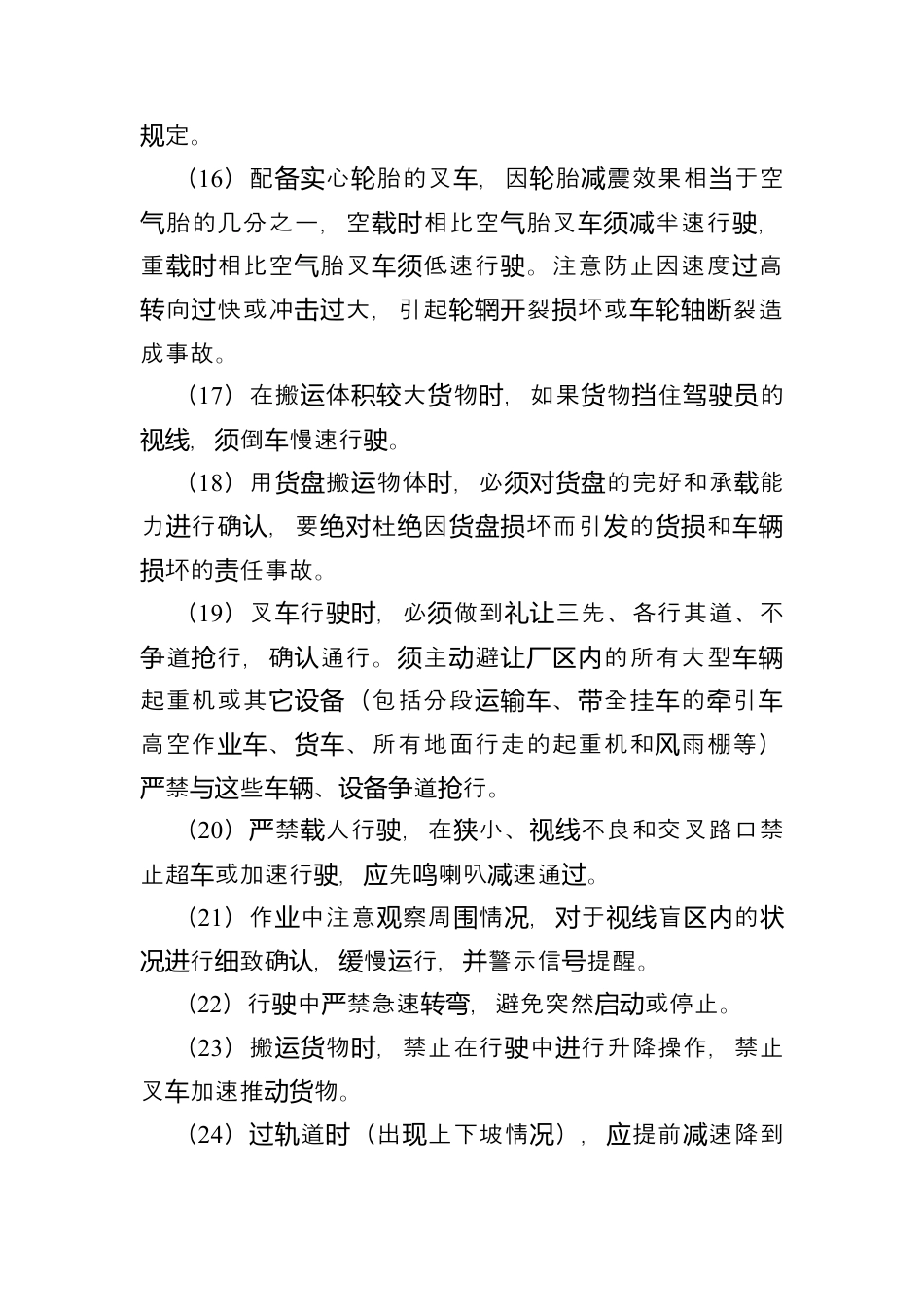 叉车安全操作规程.docx_第3页