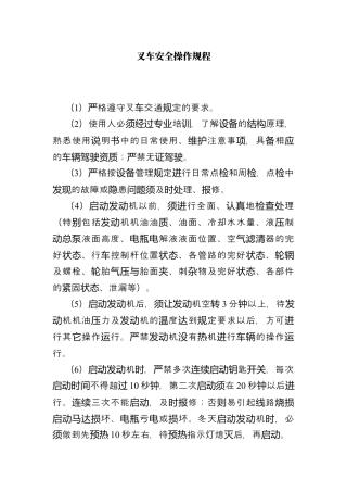 叉车安全操作规程.docx