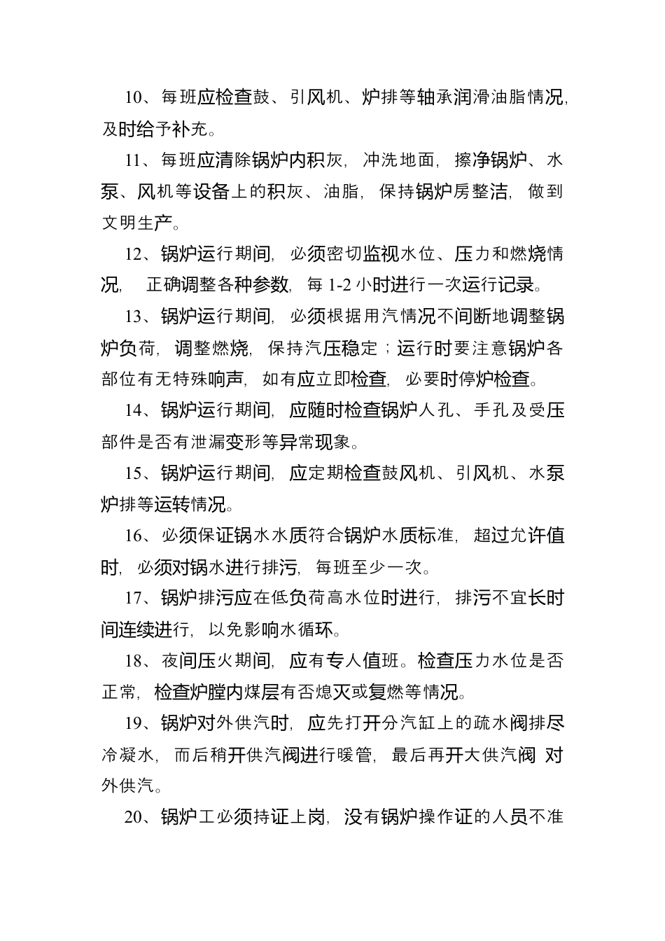 锅炉安全操作规程.docx_第2页