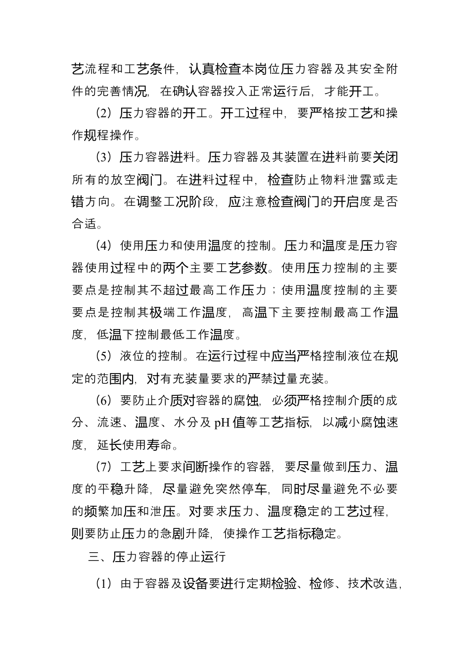 压力容器安全操作规程.docx_第2页