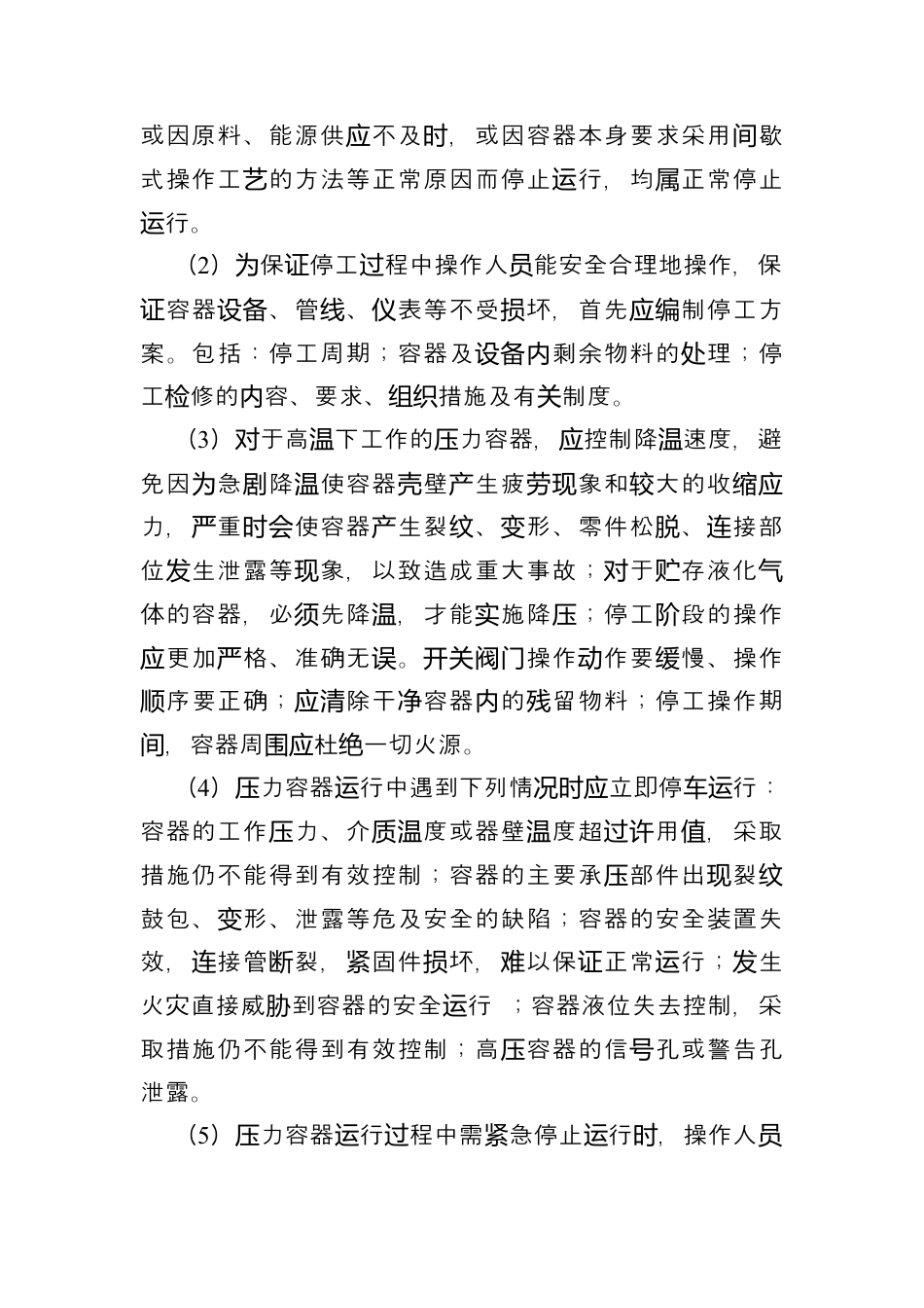 压力容器安全操作规程.docx_第3页