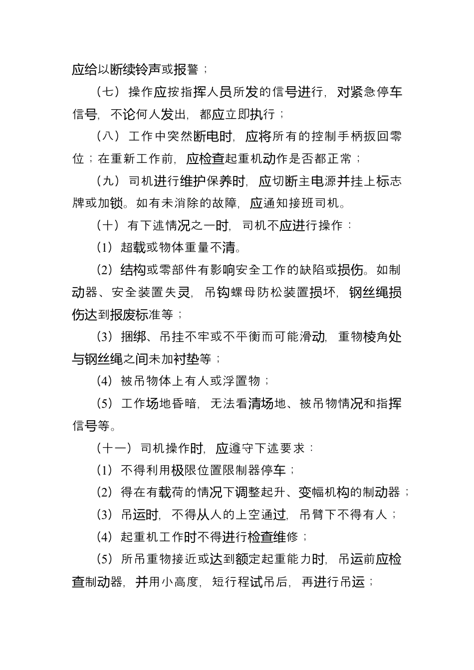 起重机械安全操作规程.docx_第2页