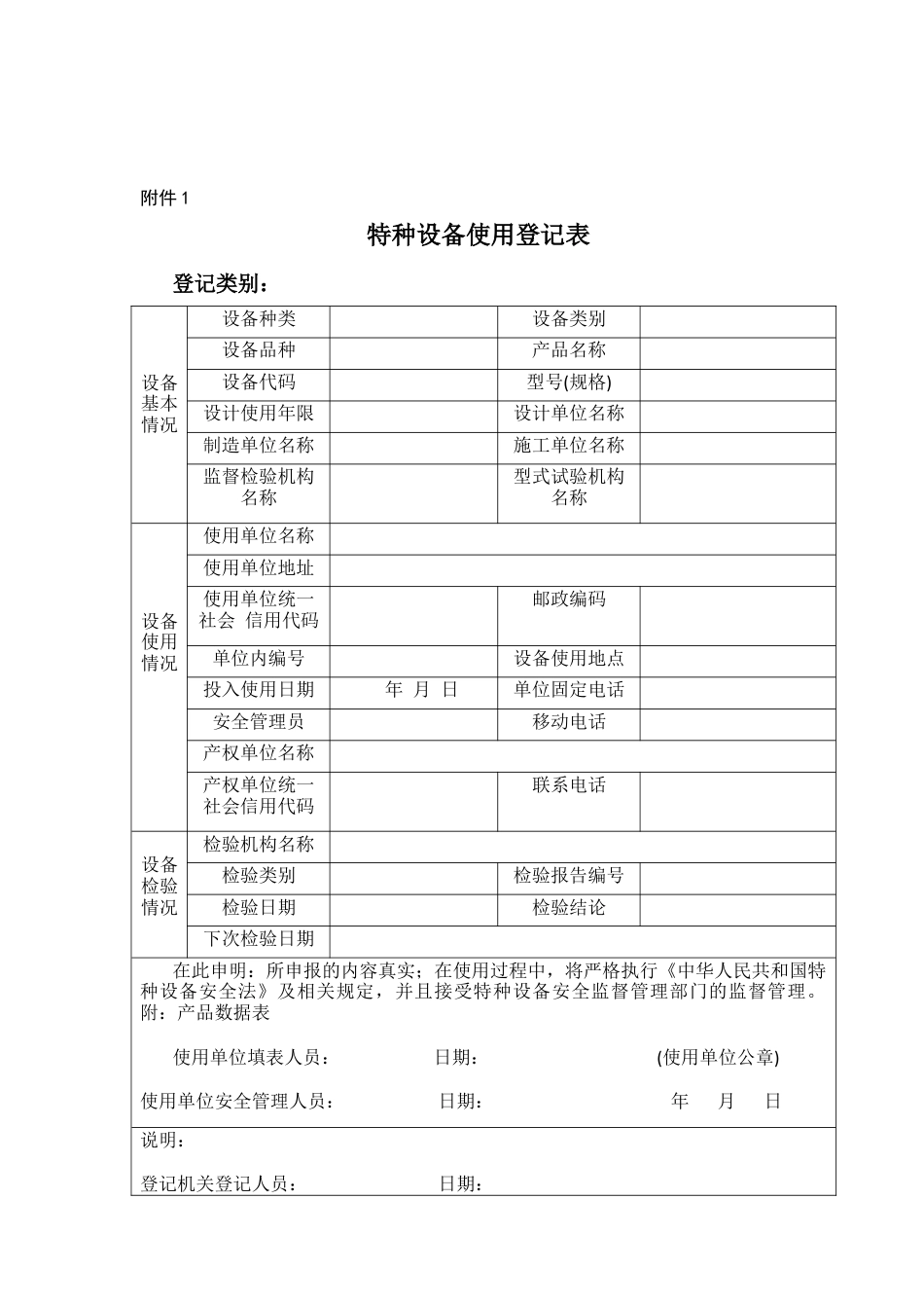 特种设备安全压力容器使用登记证办理.docx_第2页