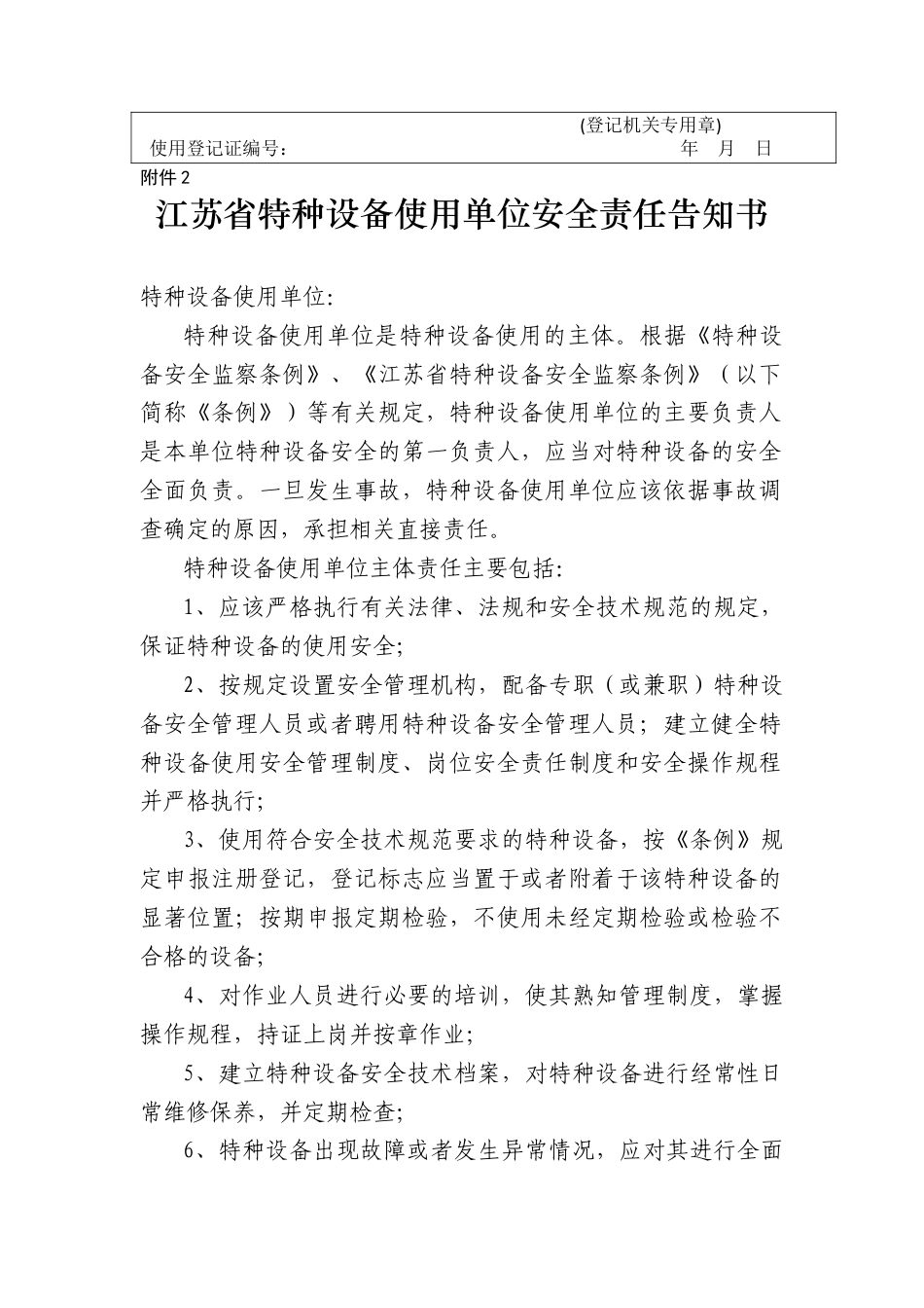 特种设备安全压力容器使用登记证办理.docx_第3页