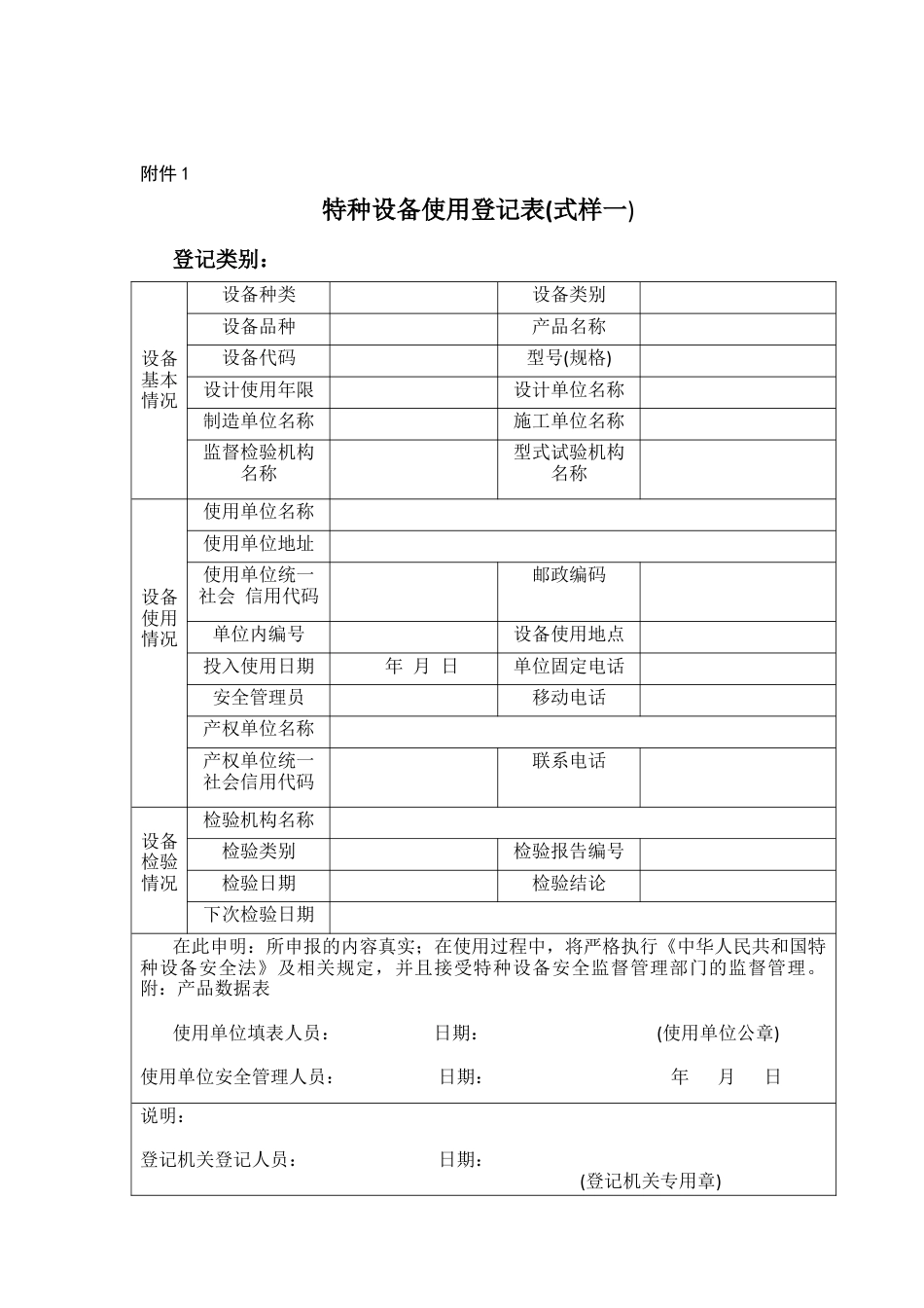 特种设备安全电梯使用登记证办理.docx_第2页