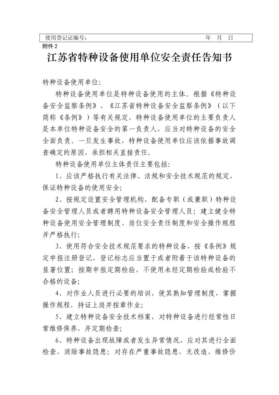 特种设备安全电梯使用登记证办理.docx_第3页