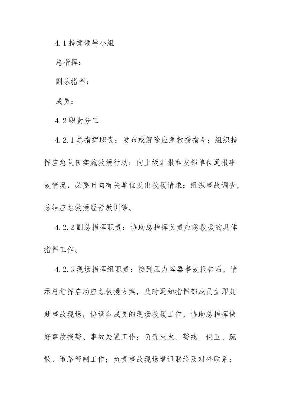 压力管道事故专项应急预案​.docx_第2页