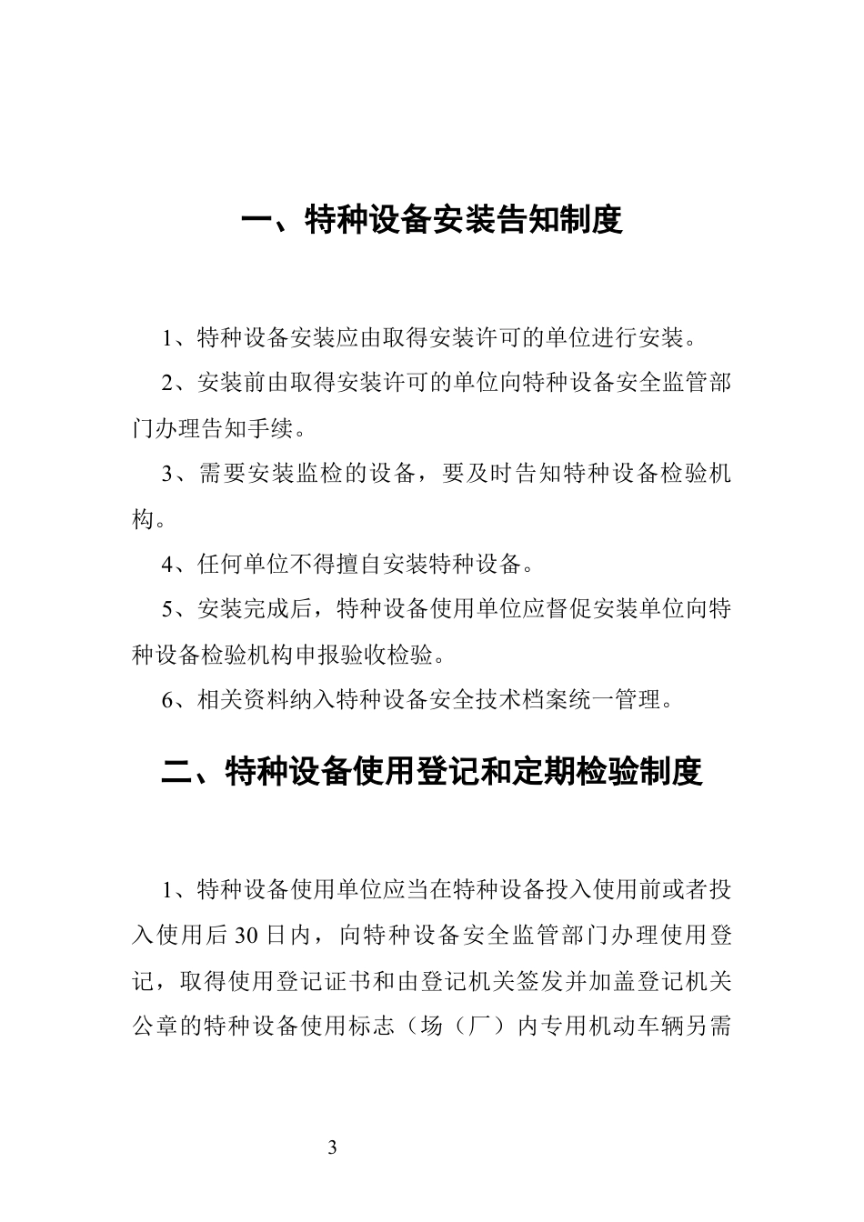 特种设备安全管理制度（通用）.docx_第3页