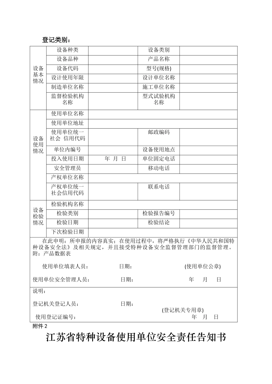 特种设备安全压力管道使用登记证办理.docx_第2页