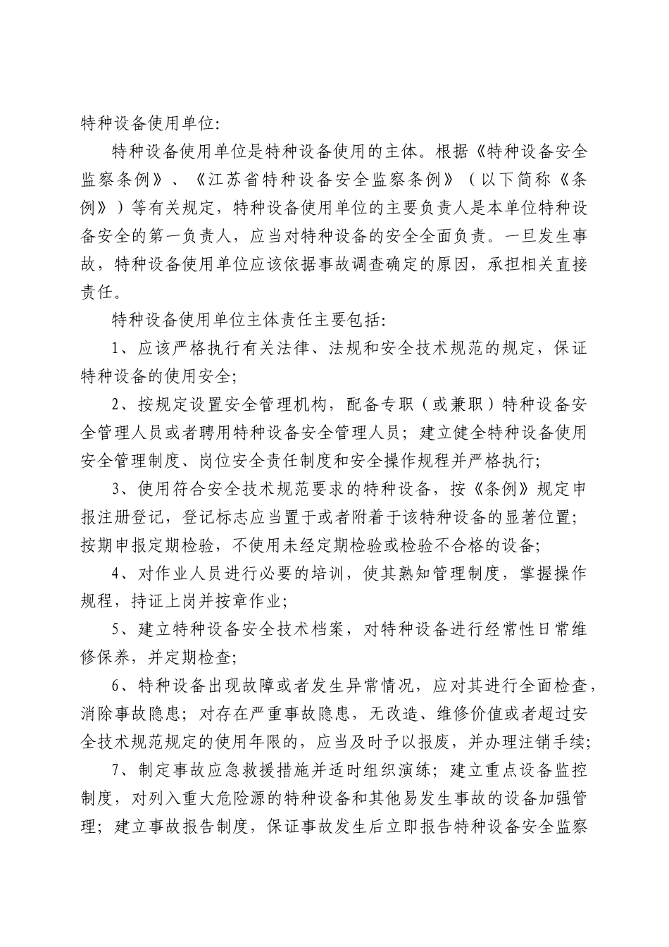 特种设备安全压力管道使用登记证办理.docx_第3页