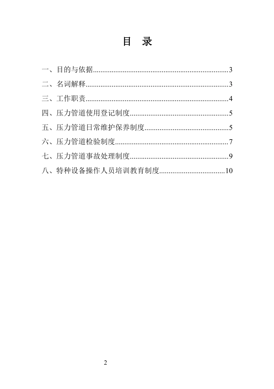 压力管道安全管理制度.docx_第2页