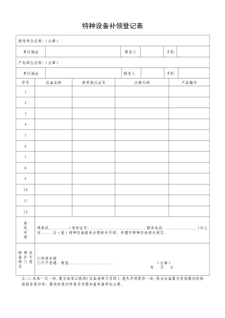 特种设备补领登记表.doc