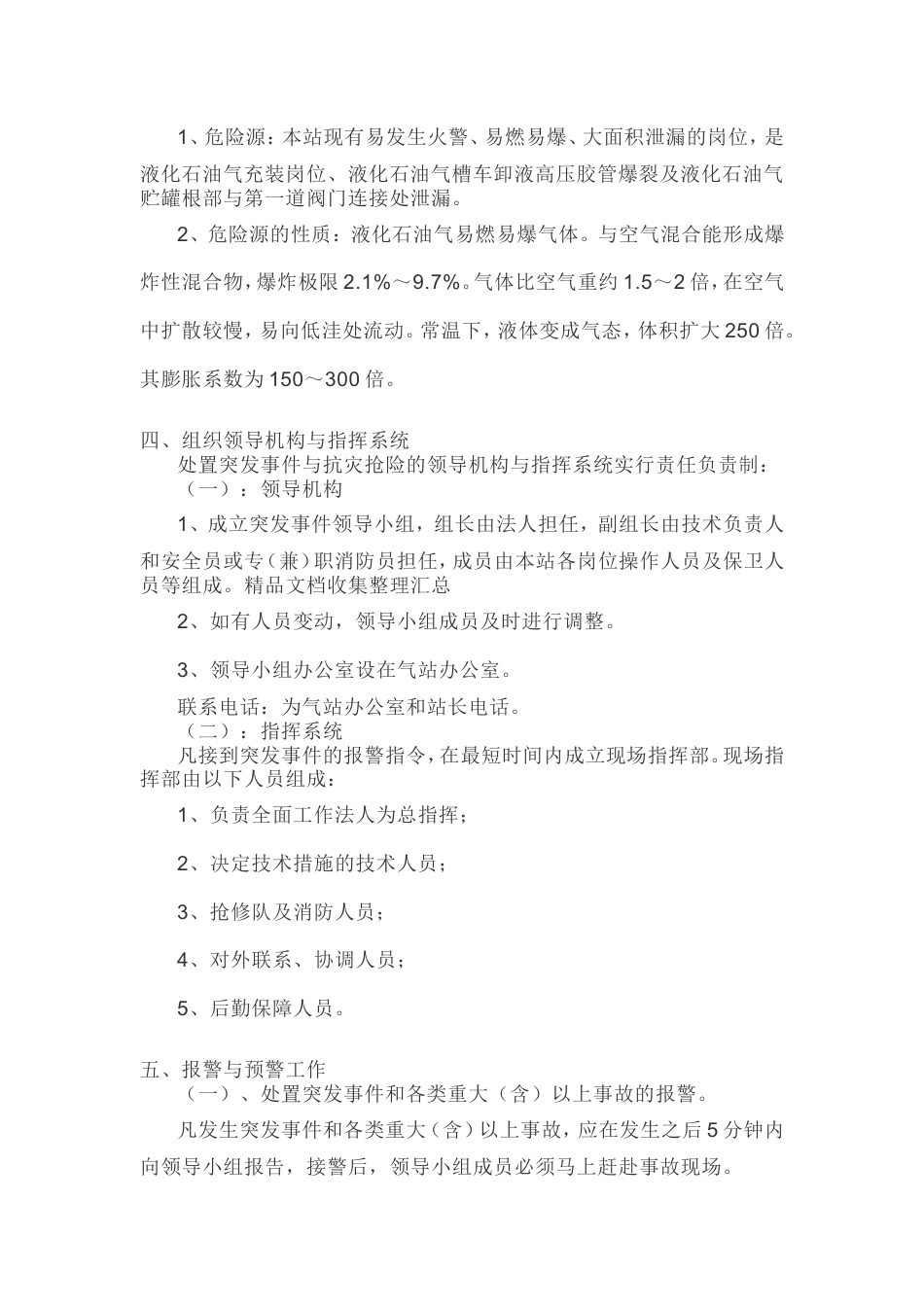 液化石油气充装站事故应急救援预案.doc_第2页