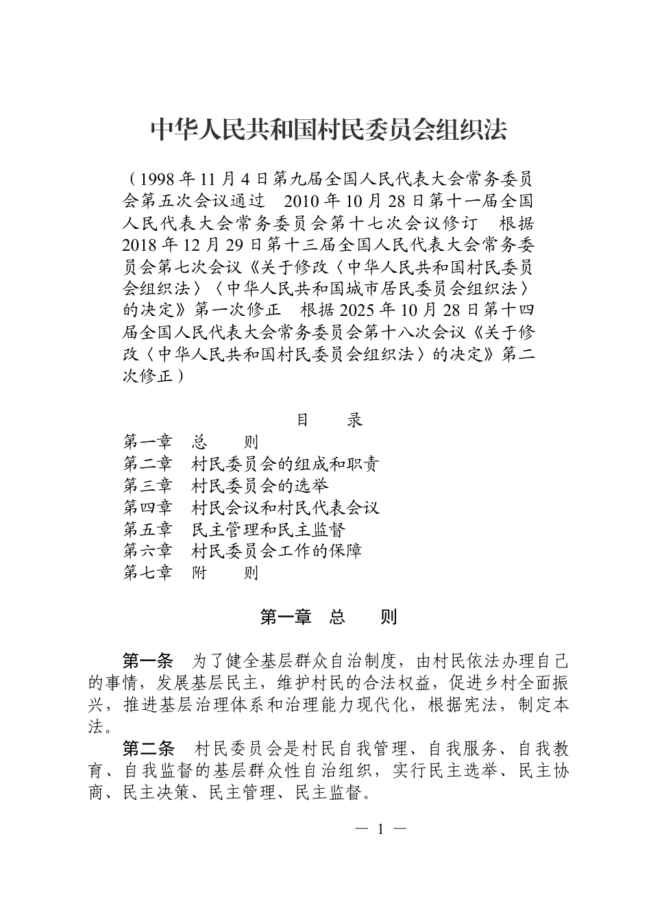 村务监督委员会有关制度文件汇编.docx_第2页