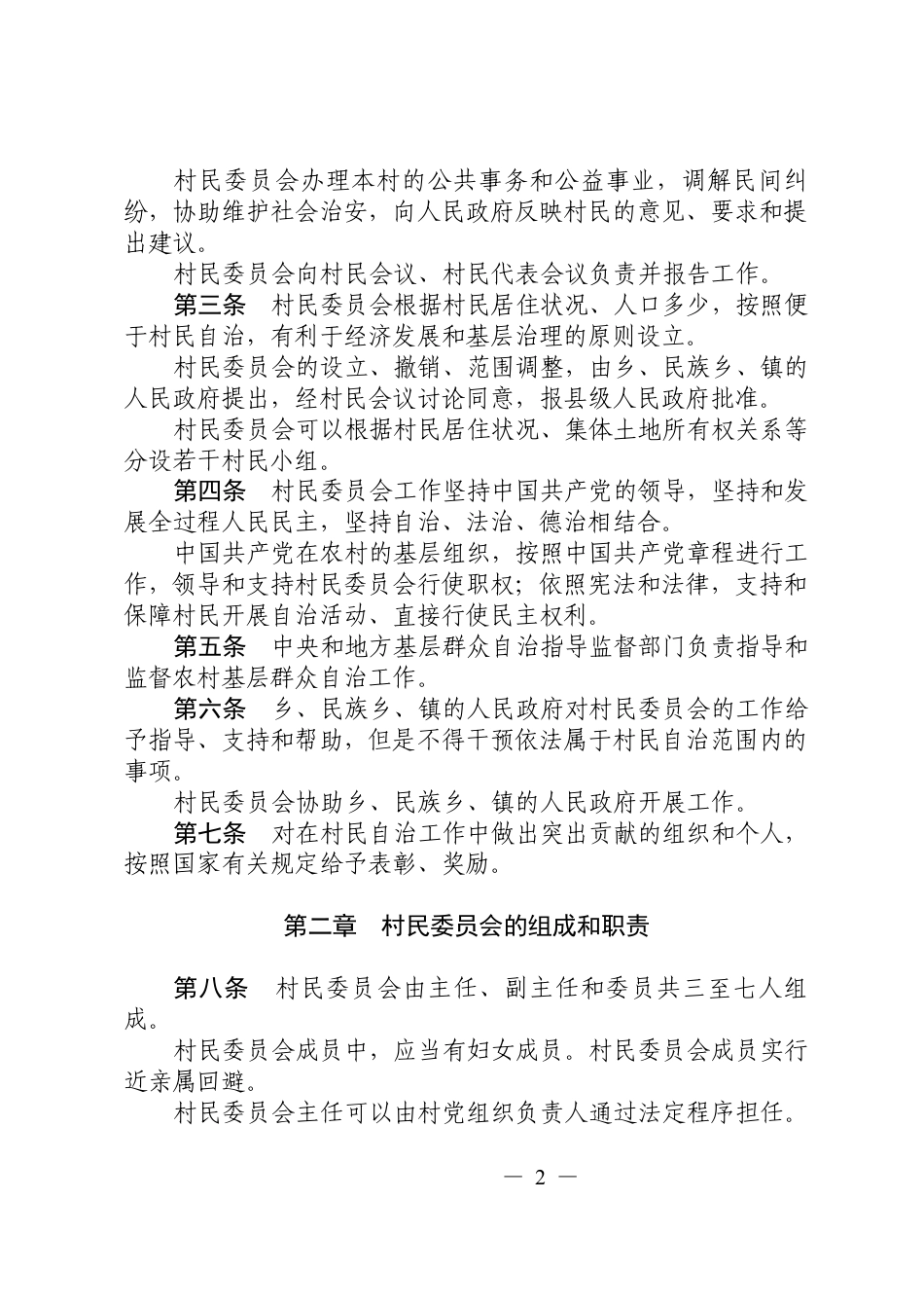 村务监督委员会有关制度文件汇编.docx_第3页