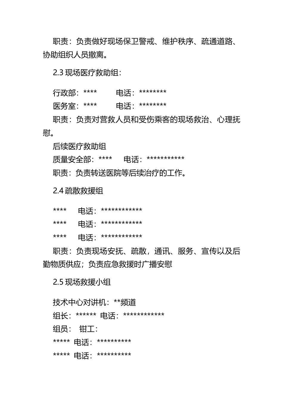 大型游乐设施事故专项应急预案​.docx_第3页