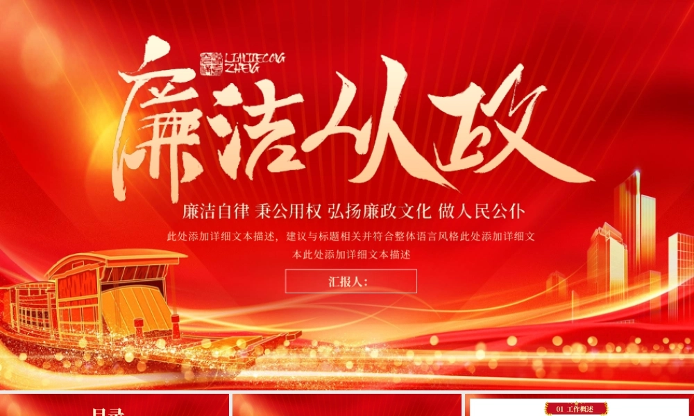 红色党政通用廉洁从政工作计划.pptx