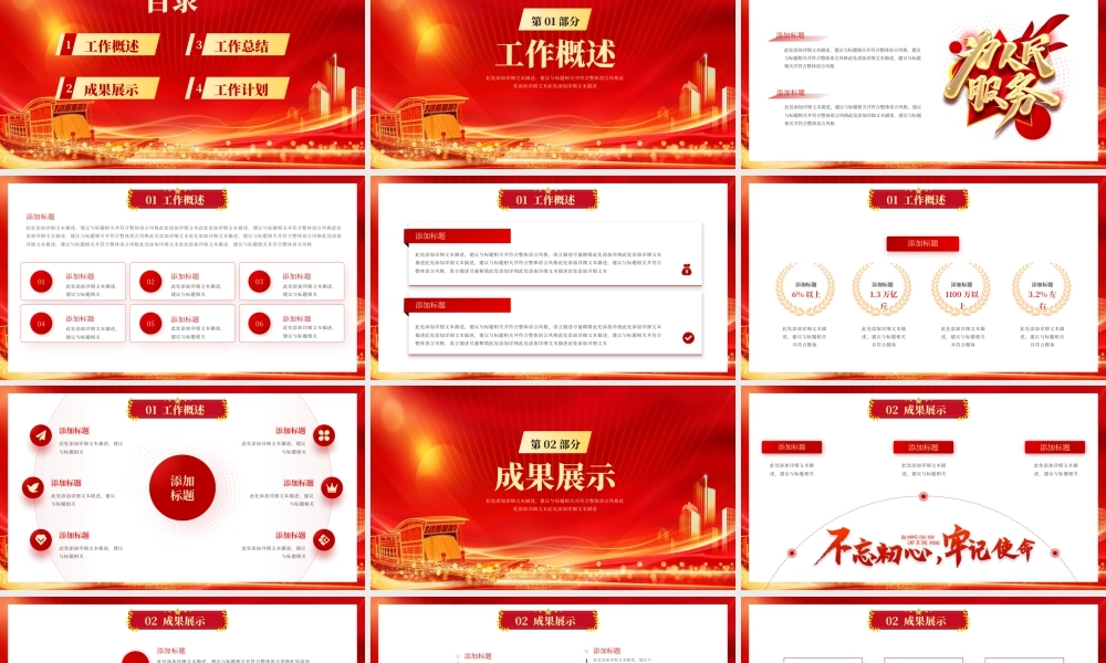 红色党政通用廉洁从政工作计划.pptx