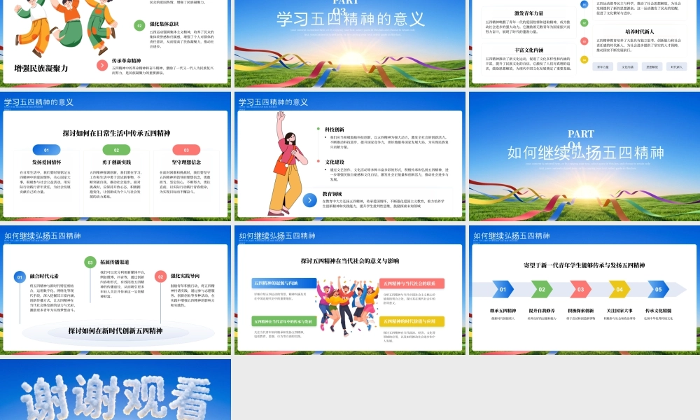 青春正绽放54青年节主题班会 .pptx