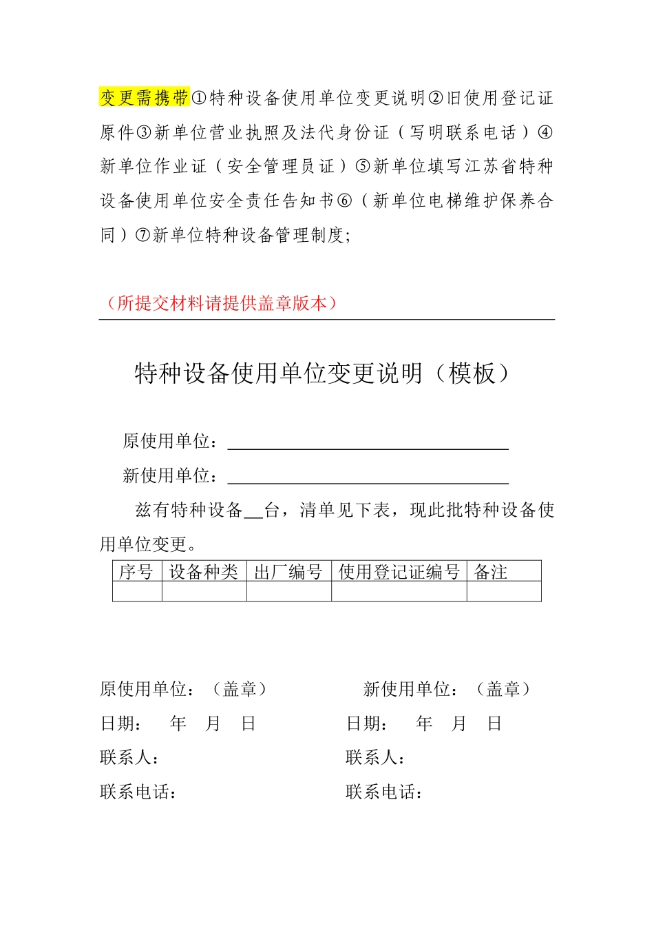 特种设备安全--变更登记.docx_第1页
