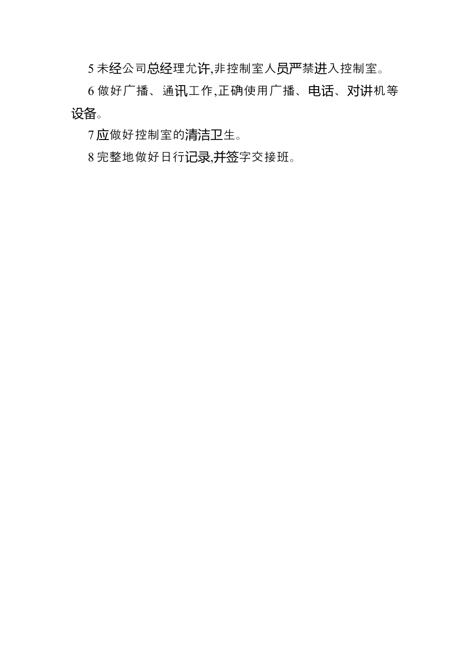 客运索道安全操作规程.docx_第2页