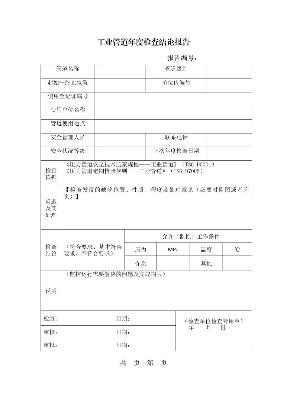 工业管道年度检查报告.docx_第2页