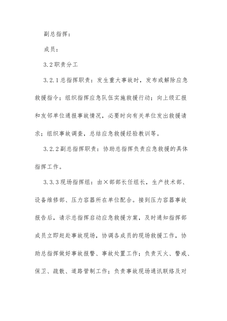 压力容器事故专项应急预案​.docx_第2页