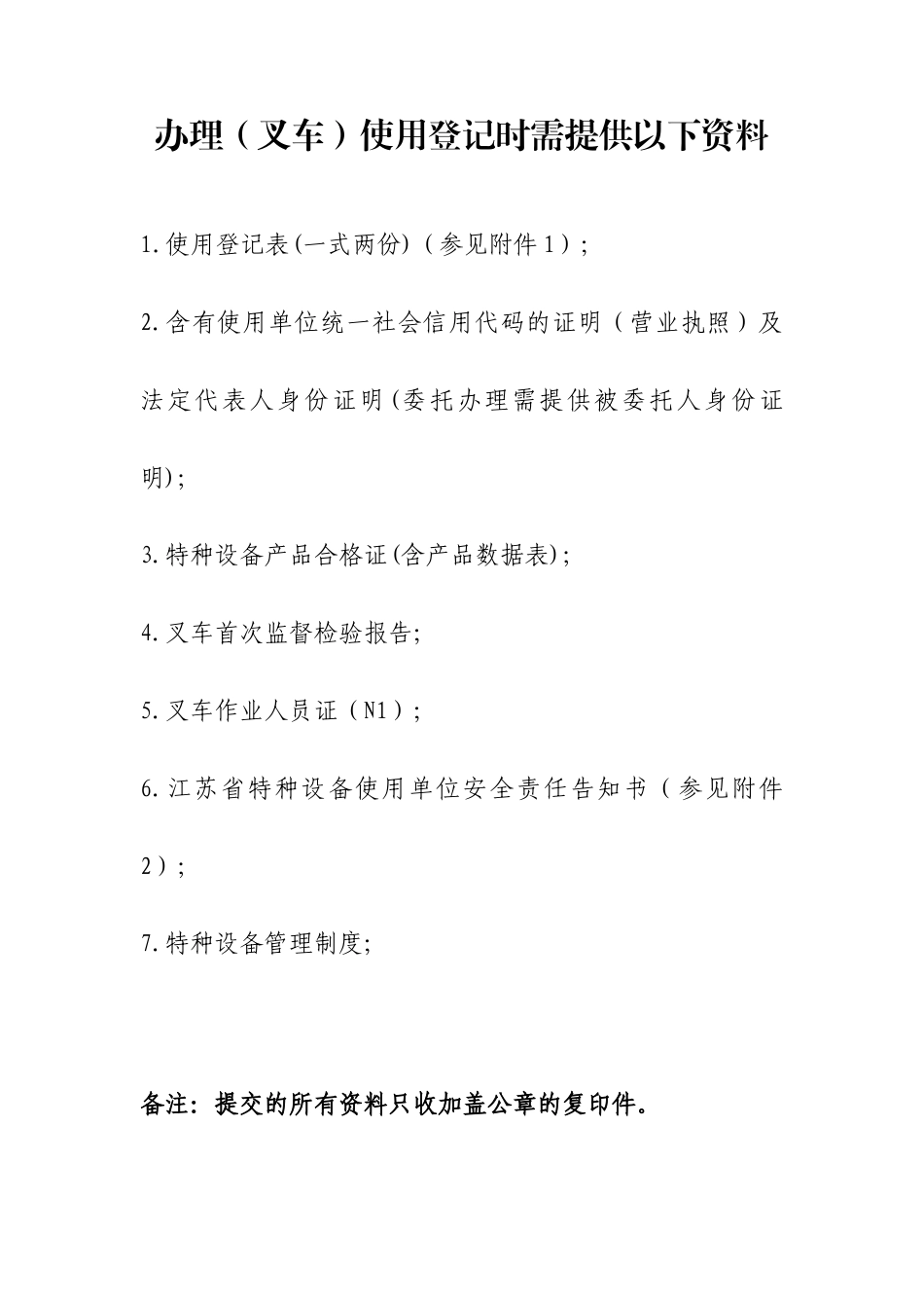 叉车使用登记证办理.docx_第1页