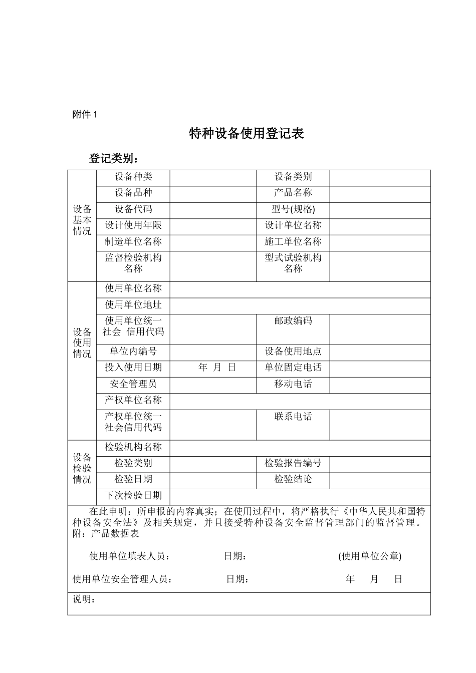 叉车使用登记证办理.docx_第2页