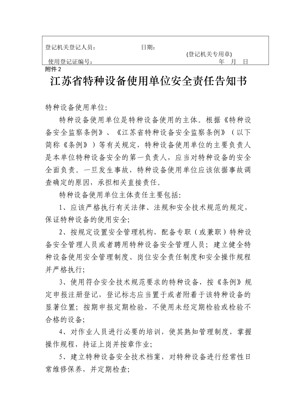 叉车使用登记证办理.docx_第3页