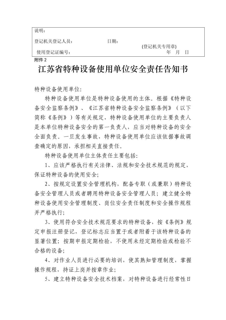 起重机使用登记证办理.docx_第3页