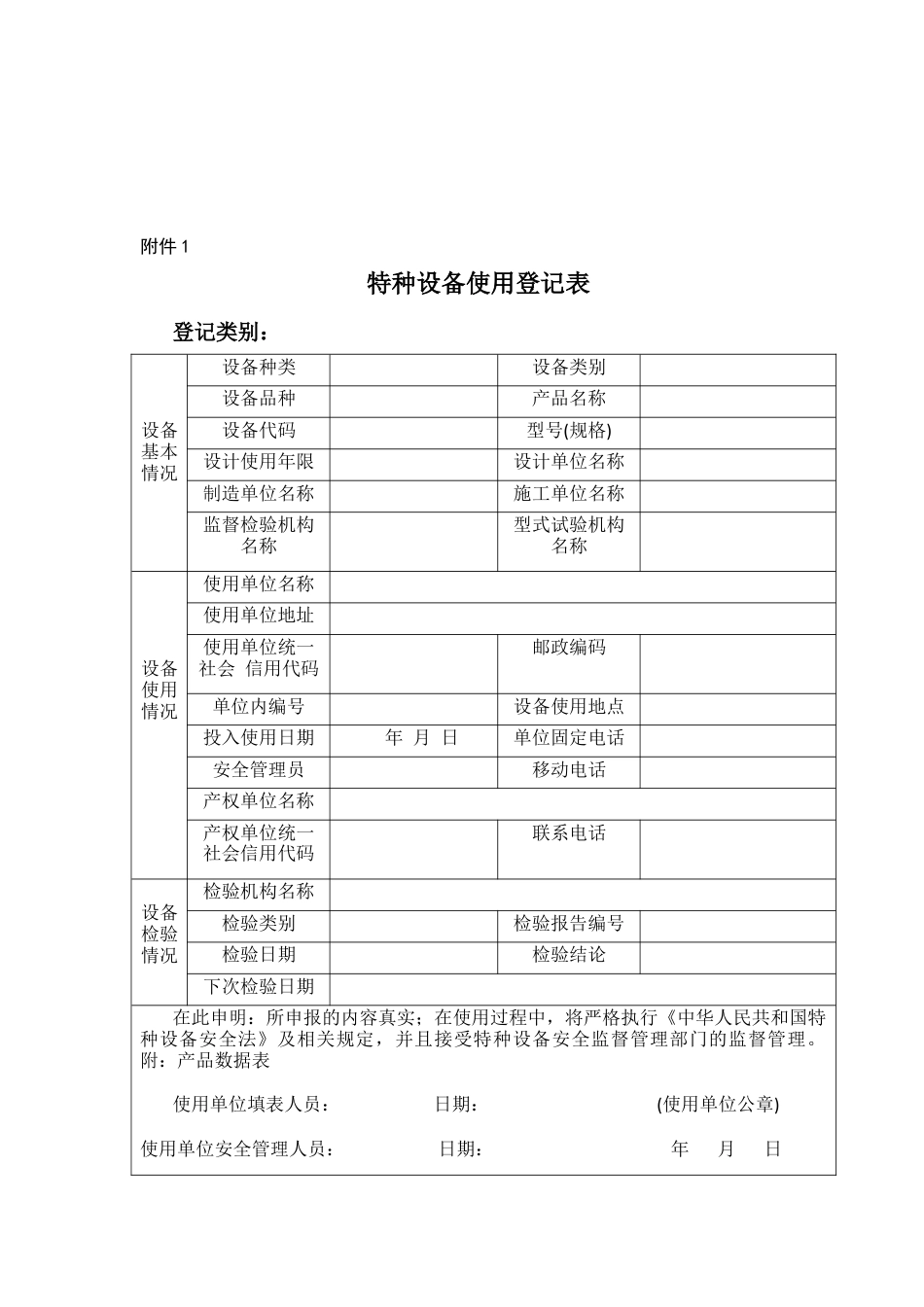 特种设备安全锅炉使用登记证办理.docx_第2页